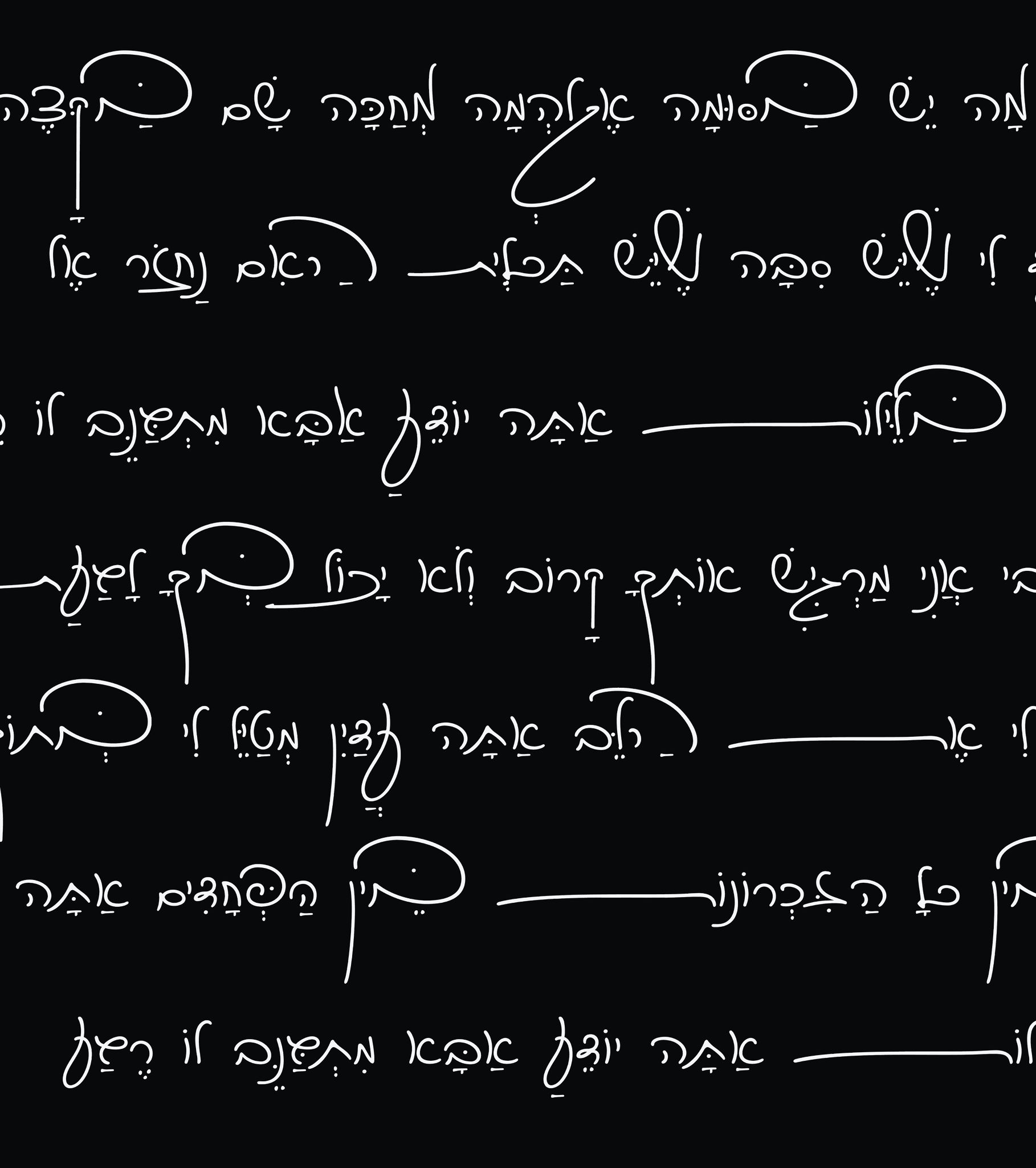 דוגמה לפונט שחר הדר